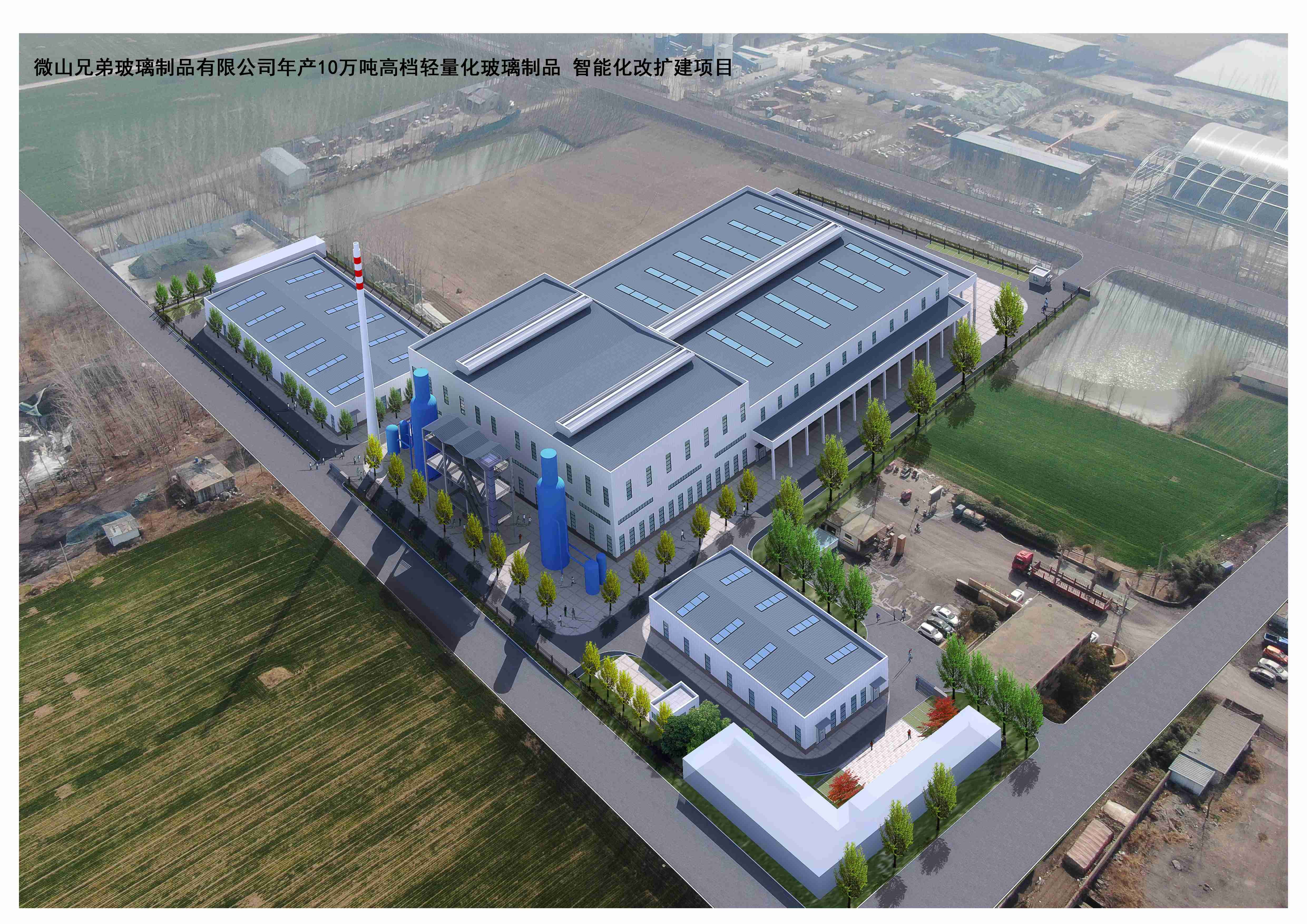 微山兄弟玻璃制品有限公司年產10萬噸高檔輕量化玻璃制品智能化改擴建項目