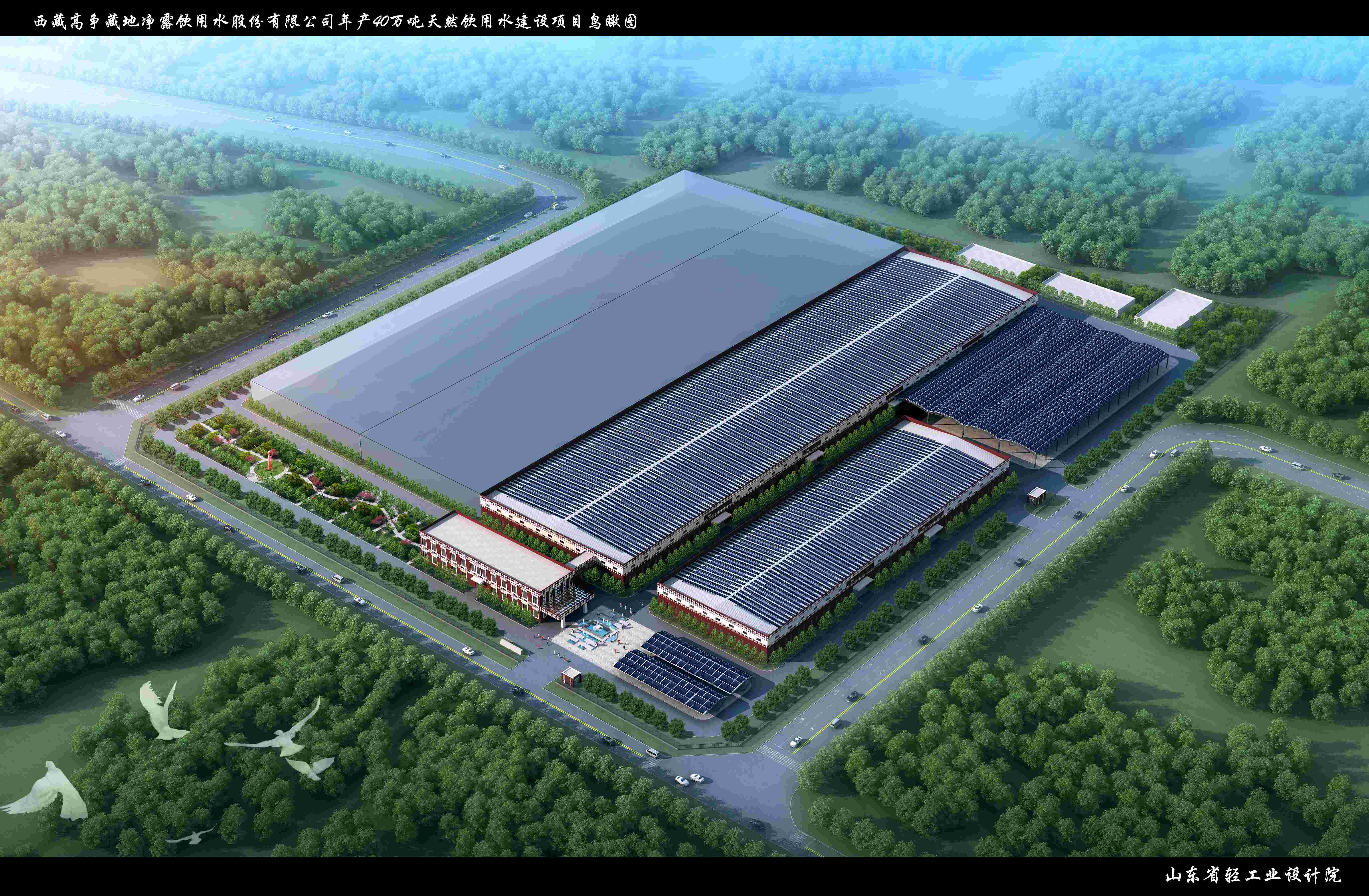 西藏高爭藏地凈露飲用水公司40萬噸天然水項(xiàng)目