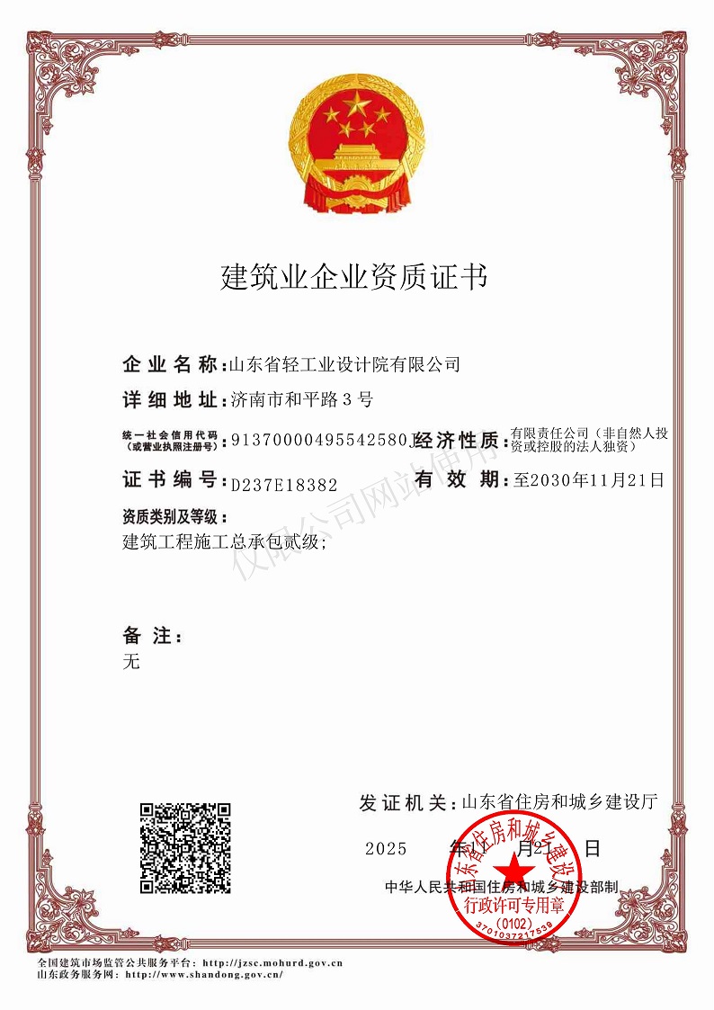 建筑工程施工總承包貳級(jí)資質(zhì)證書(shū)